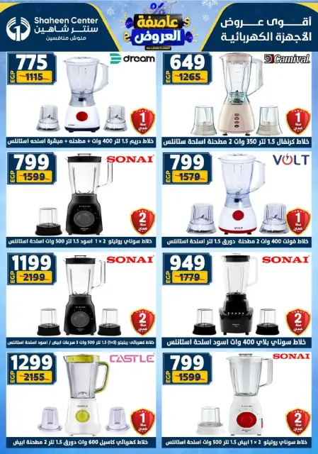 Center Shaheen Egypt Offers from 8 to 14 January 2026 Storm of Offers - Page 84