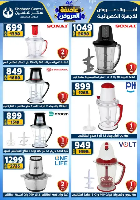 Center Shaheen Egypt Offers from 8 to 14 January 2026 Storm of Offers - Page 86