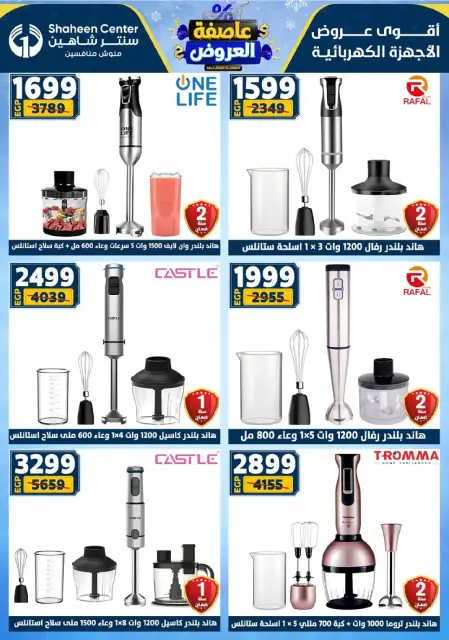 Center Shaheen Egypt Offers from 8 to 14 January 2026 Storm of Offers - Page 88