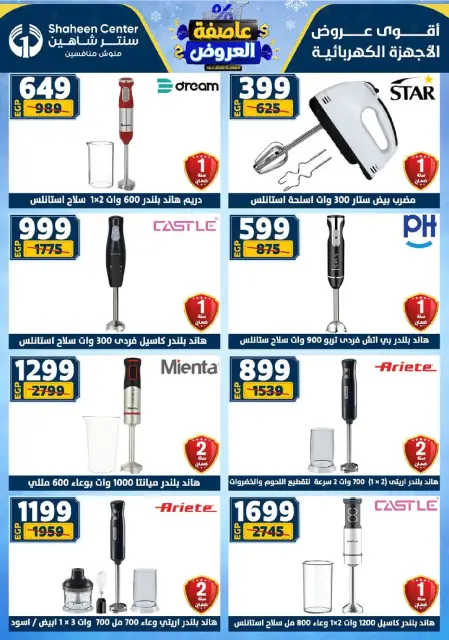 Center Shaheen Egypt Offers from 8 to 14 January 2026 Storm of Offers - Page 89