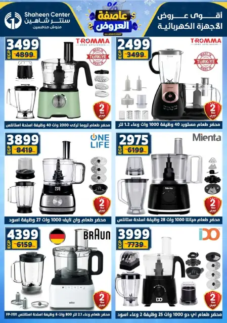 Center Shaheen Egypt Offers from 8 to 14 January 2026 Storm of Offers - Page 90