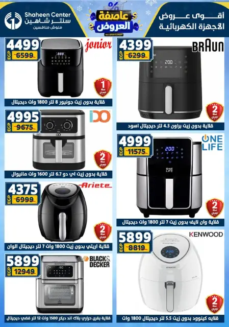 Center Shaheen Egypt Offers from 8 to 14 January 2026 Storm of Offers - Page 96