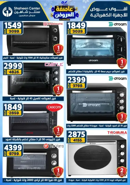 Center Shaheen Egypt Offers from 8 to 14 January 2026 Storm of Offers - Page 98