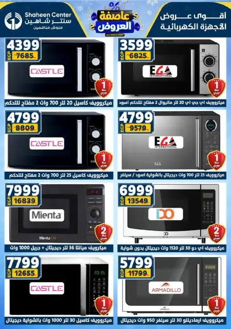 Center Shaheen Egypt Offers from 8 to 14 January 2026 Storm of Offers - Page 99