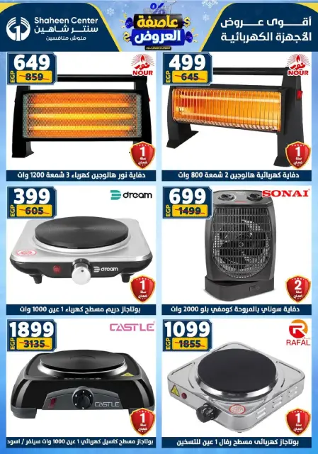 Center Shaheen Egypt Offers from 8 to 14 January 2026 Storm of Offers - Page 100
