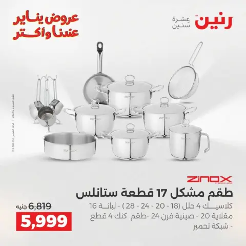 Raneen Egypt Offers from 9 to 10 January 2026 Kitchen Tools Offers - Page 11