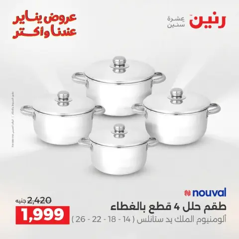 Raneen Egypt Offers from 9 to 10 January 2026 Kitchen Tools Offers - Page 19