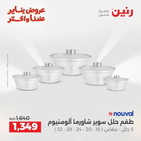 Raneen Egypt Offers from 9 to 10 January 2026 Kitchen Tools Offers - Page 20