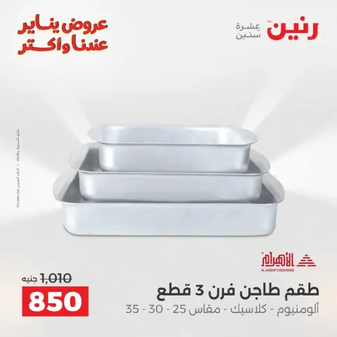 Raneen Egypt Offers from 9 to 10 January 2026 Kitchen Tools Offers - Page 29