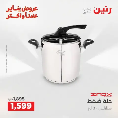 Raneen Egypt Offers from 9 to 10 January 2026 Kitchen Tools Offers - Page 31