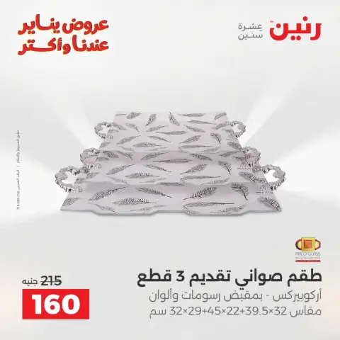 Raneen Egypt Offers from 9 to 10 January 2026 Kitchen Tools Offers - Page 41