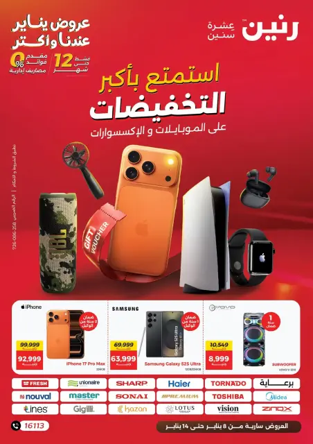 Raneen Egypt Offers from 8 to 14 January 2026 Mobile phone and accessories offers - Page 1