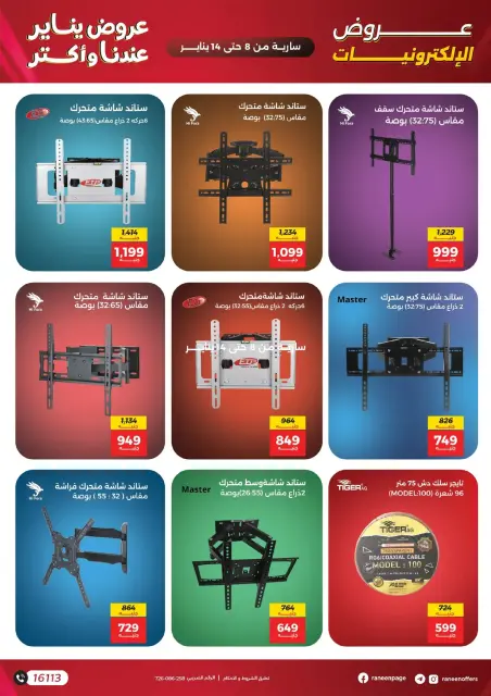 Raneen Egypt Offers from 8 to 14 January 2026 Mobile phone and accessories offers - Page 20