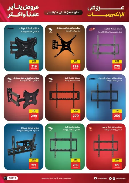 Raneen Egypt Offers from 8 to 14 January 2026 Mobile phone and accessories offers - Page 21