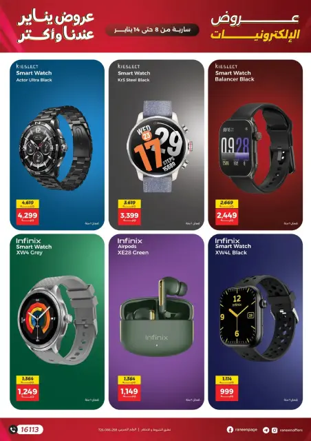Raneen Egypt Offers from 8 to 14 January 2026 Mobile phone and accessories offers - Page 22