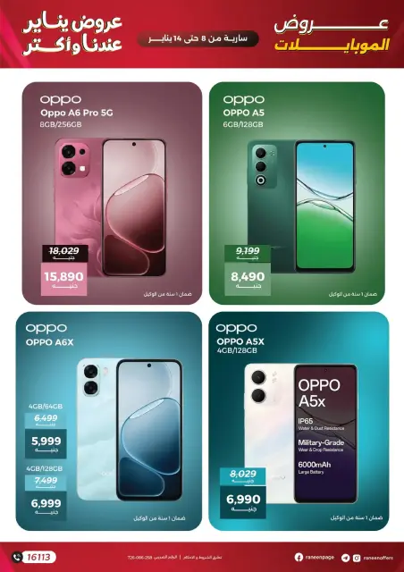 Raneen Egypt Offers from 8 to 14 January 2026 Mobile phone and accessories offers - Page 6