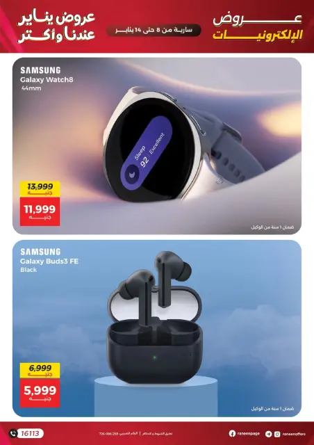 Raneen Egypt Offers from 8 to 14 January 2026 Mobile phone and accessories offers - Page 10