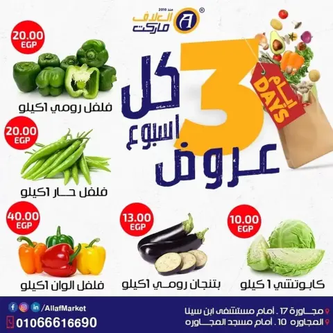 Al Alaf Market  10th of Ramadan  Offers from 8 to 10 January Weekend Deals - Page 2