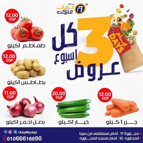 Al Alaf Market  10th of Ramadan  Offers from 8 to 10 January Weekend Deals - Page 3