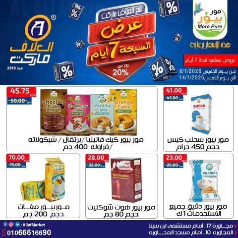 Al Alaf Market Egypt Offers from 8 to 14 January 2026 7Days Deals - Page 4
