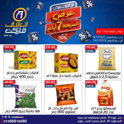 Al Alaf Market Egypt Offers from 8 to 14 January 2026 7Days Deals - Page 8