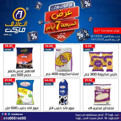 Al Alaf Market Egypt Offers from 8 to 14 January 2026 7Days Deals - Page 6