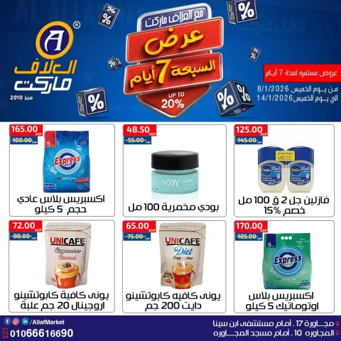 Al Alaf Market Egypt Offers from 8 to 14 January 2026 7Days Deals - Page 3