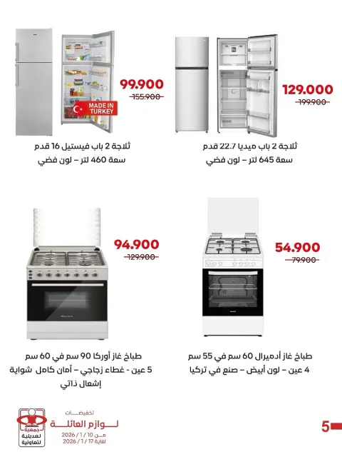 Adiliya coop Kuwait Offers from 10 to 17 January 2026 Family supplies offers - Page 2