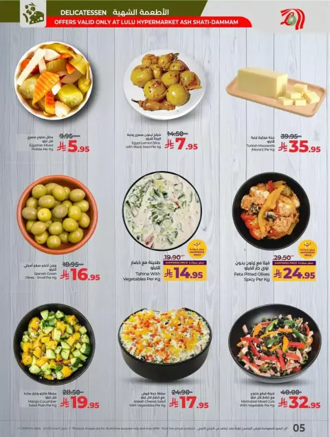 Offres Lulu  Dammam  de 8 à 10 janvier Offres exclusives - Page 5