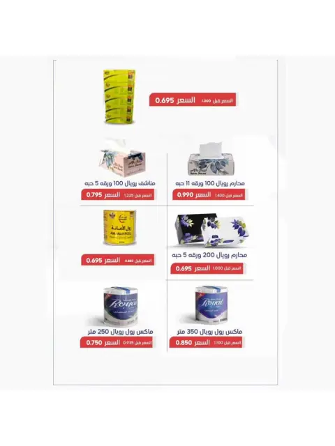 عروض جمعية الوفرة التعاونية الكويت من 9 حتى 14 يناير 2026 عروض مهرجان البر - صفحة 15