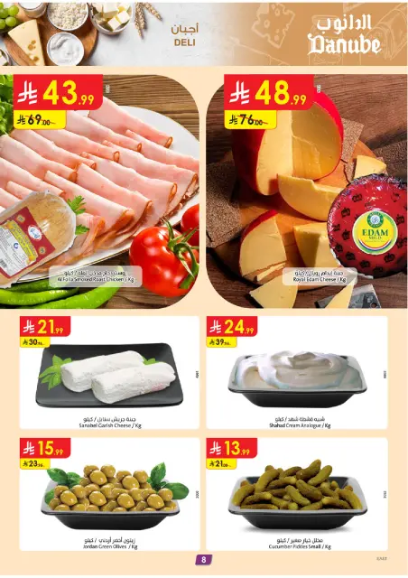 Danube  Eastern Province  Offers from 7 to 13 January Best Offers - Page 9