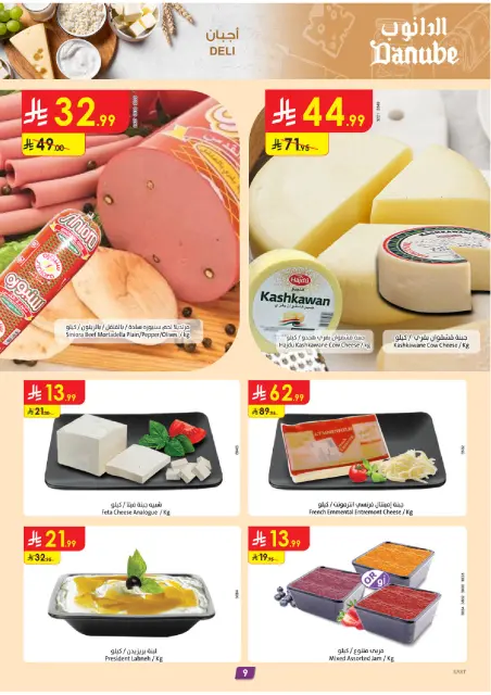 Danube  Eastern Province  Offers from 7 to 13 January Best Offers - Page 10
