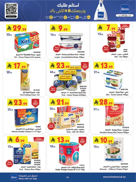 Bin Dawood Saudi Arabia Offers from 7 to 13 January 2026 Ramadan with Lower Prices - Page 15