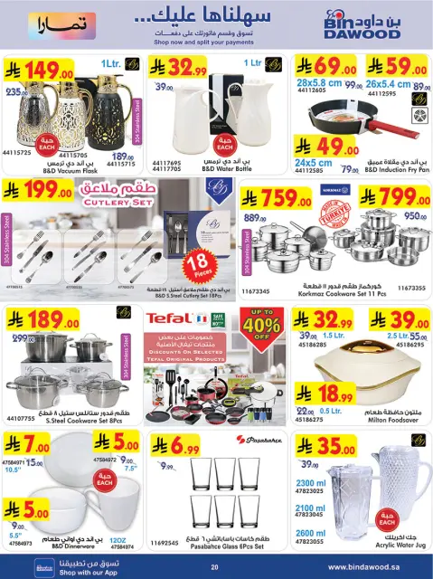Bin Dawood Saudi Arabia Offers from 7 to 13 January 2026 Ramadan with Lower Prices - Page 21