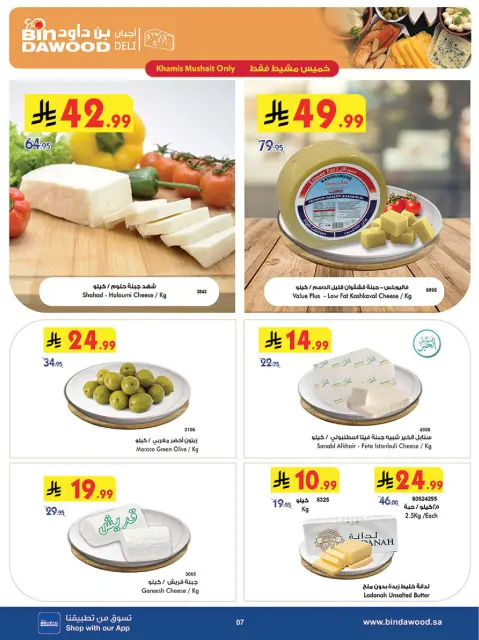 Bin Dawood Saudi Arabia Offers from 7 to 13 January 2026 Ramadan with Lower Prices - Page 7