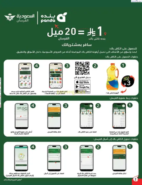 Panda Saudi Arabia Offers from 7 to 13 January 2026 Ramadan Groceries - Page 3