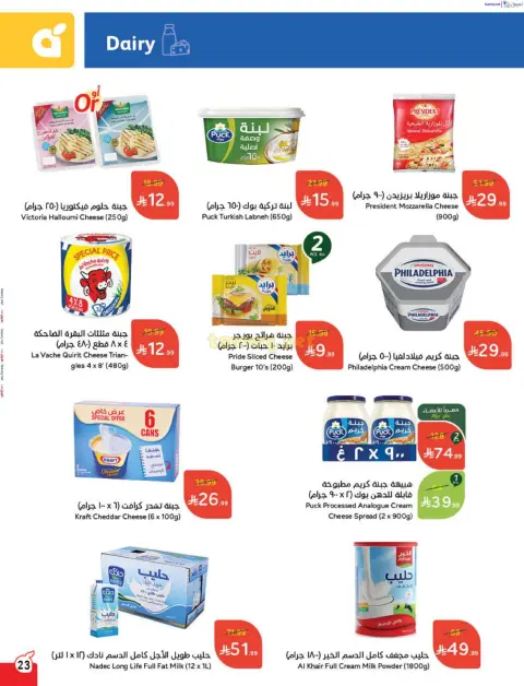 Panda Saudi Arabia Offers from 7 to 13 January 2026 Ramadan Groceries - Page 24