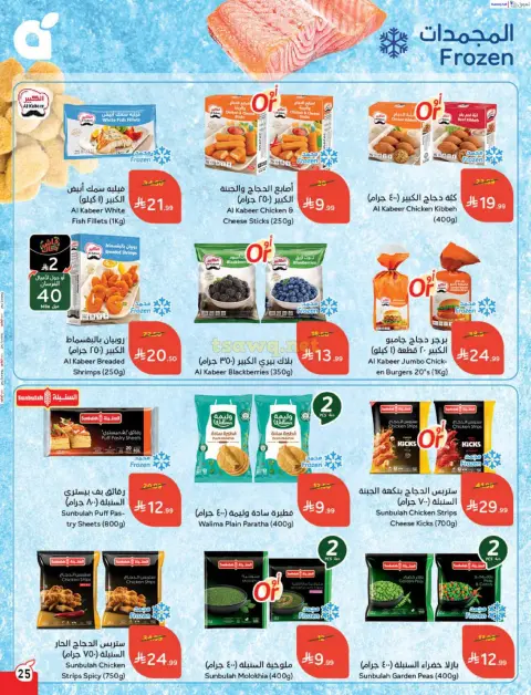 Panda Saudi Arabia Offers from 7 to 13 January 2026 Ramadan Groceries - Page 26