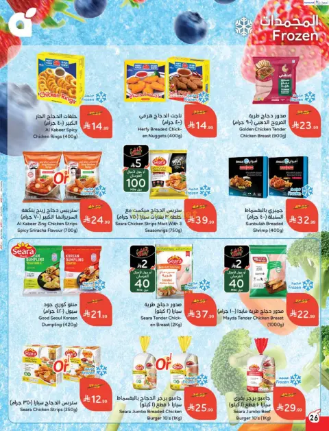 Panda Saudi Arabia Offers from 7 to 13 January 2026 Ramadan Groceries - Page 27