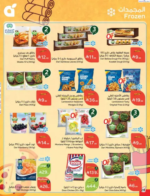 Panda Saudi Arabia Offers from 7 to 13 January 2026 Ramadan Groceries - Page 29
