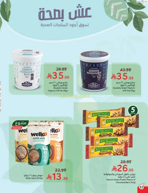 Panda Saudi Arabia Offers from 7 to 13 January 2026 Ramadan Groceries - Page 33