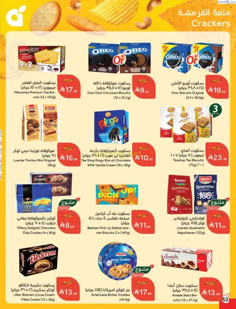 Panda Saudi Arabia Offers from 7 to 13 January 2026 Ramadan Groceries - Page 51
