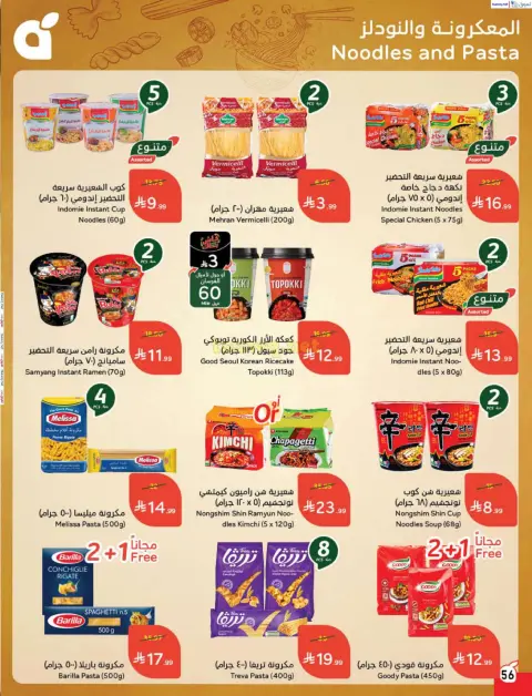 Panda Saudi Arabia Offers from 7 to 13 January 2026 Ramadan Groceries - Page 57