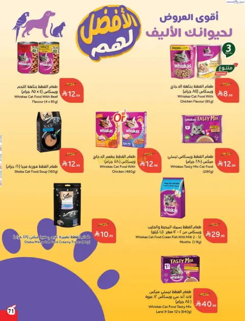 Panda Saudi Arabia Offers from 7 to 13 January 2026 Ramadan Groceries - Page 72