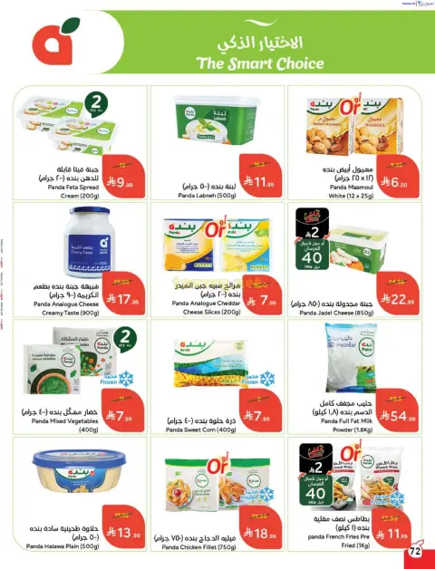 Panda Saudi Arabia Offers from 7 to 13 January 2026 Ramadan Groceries - Page 73
