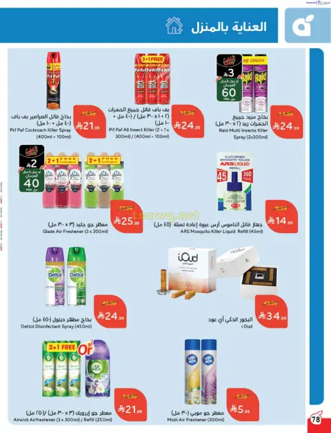 Panda Saudi Arabia Offers from 7 to 13 January 2026 Ramadan Groceries - Page 79