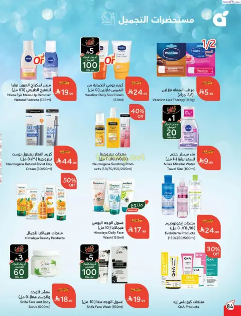 Panda Saudi Arabia Offers from 7 to 13 January 2026 Ramadan Groceries - Page 85
