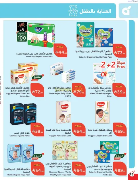 Panda Saudi Arabia Offers from 7 to 13 January 2026 Ramadan Groceries - Page 93
