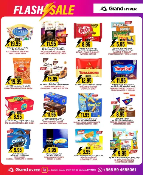 Ofertas de Grand hipermercado  Riad  de 7 a 13 enero venta flash - Página 13