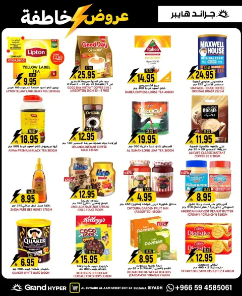 Ofertas de Grand hipermercado  Riad  de 7 a 13 enero venta flash - Página 14